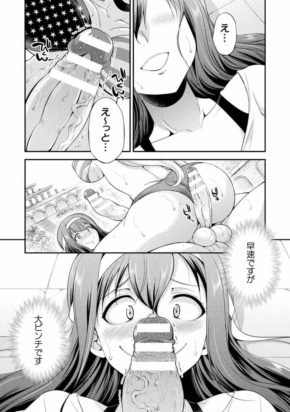 フタナリ島~The Queen of Penis~ Page.6
