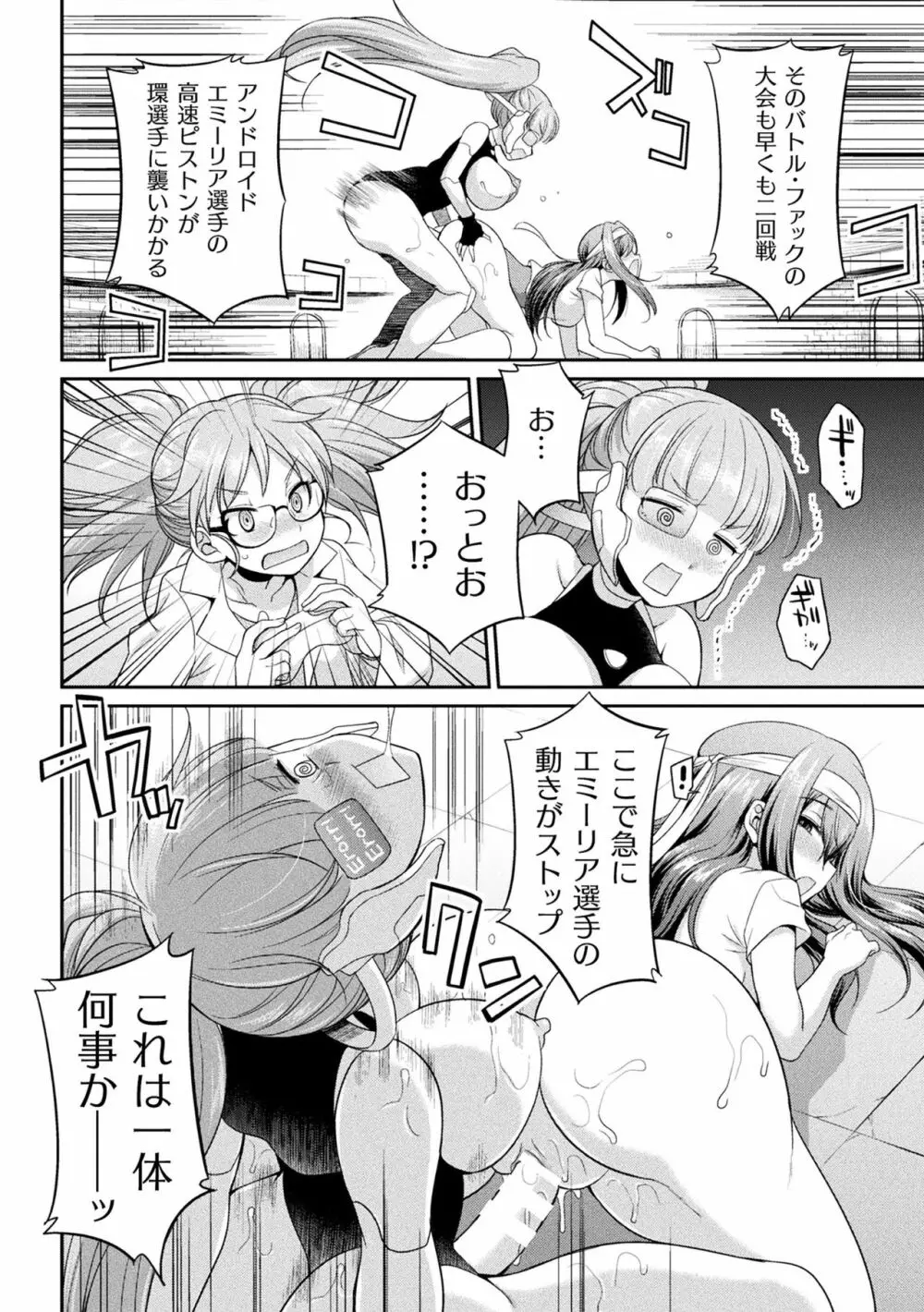 フタナリ島~The Queen of Penis~ Page.68