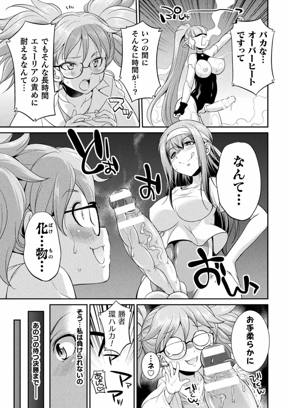 フタナリ島~The Queen of Penis~ Page.69