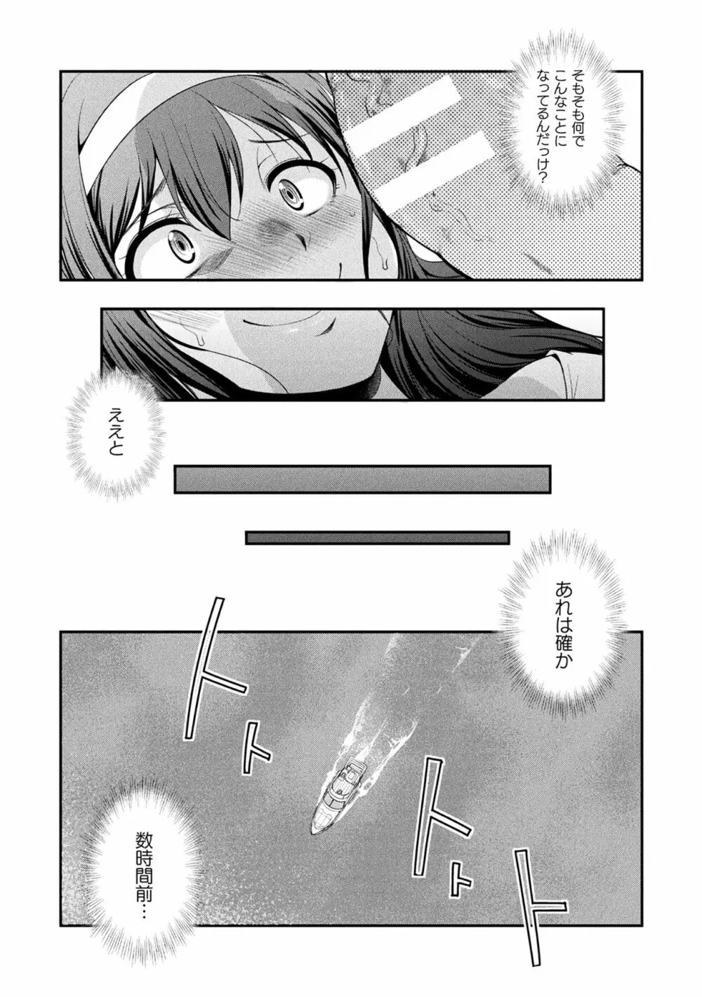 フタナリ島~The Queen of Penis~ Page.7
