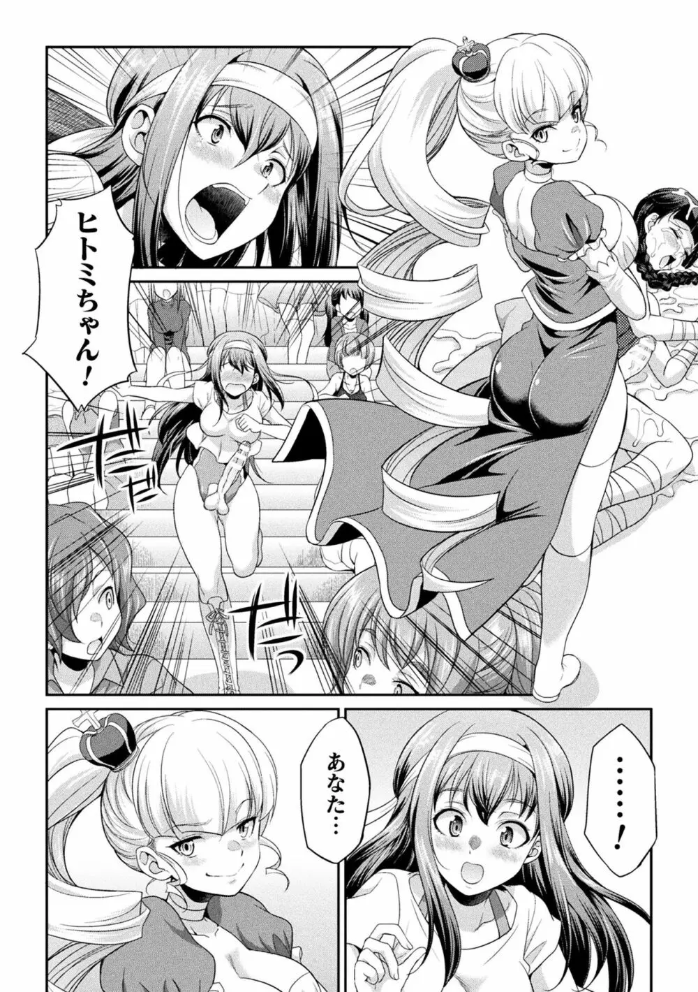 フタナリ島~The Queen of Penis~ Page.70