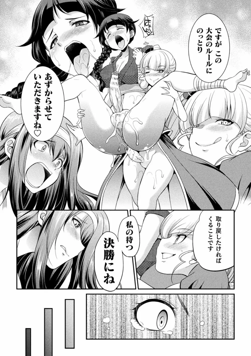 フタナリ島~The Queen of Penis~ Page.72