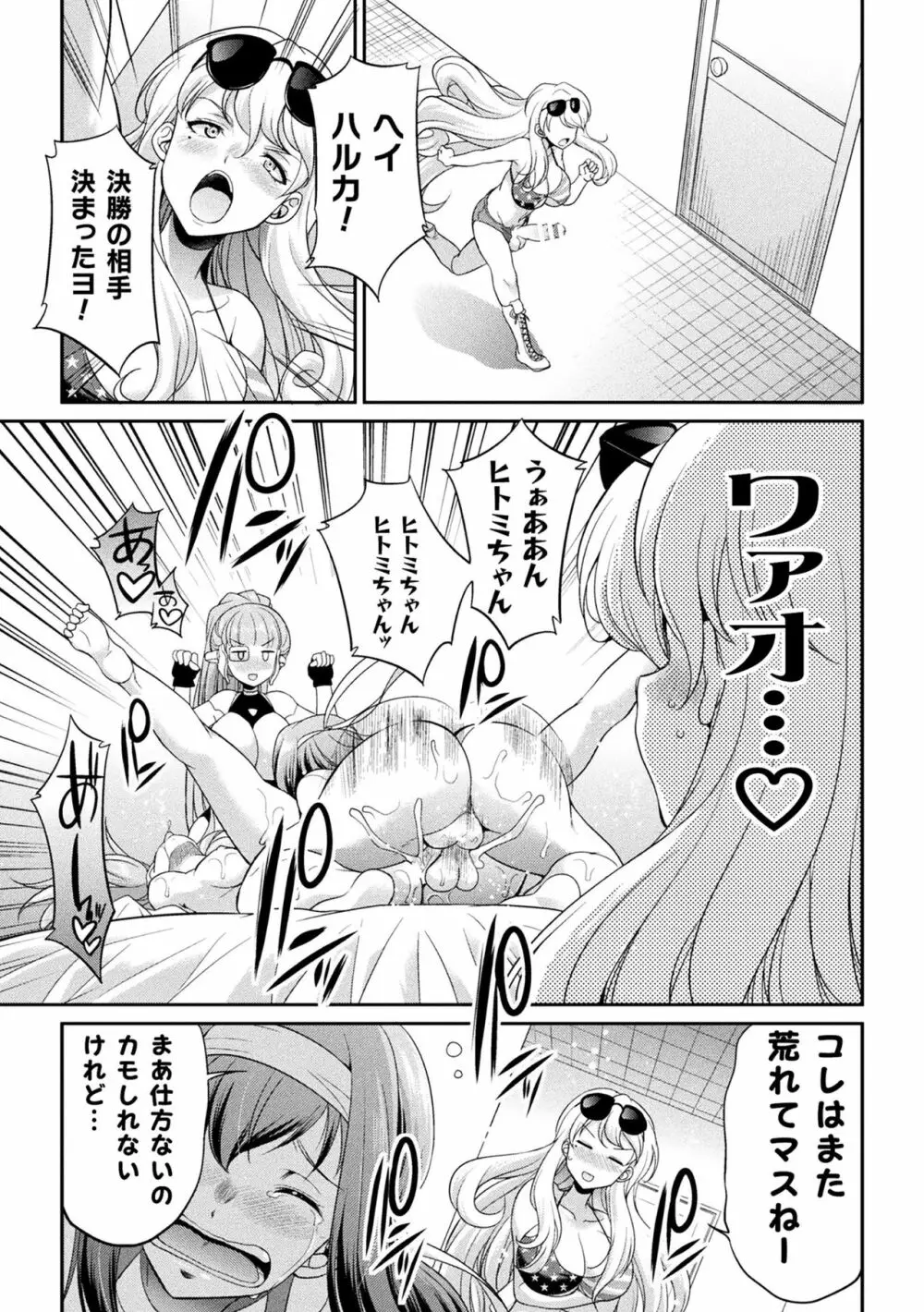 フタナリ島~The Queen of Penis~ Page.73