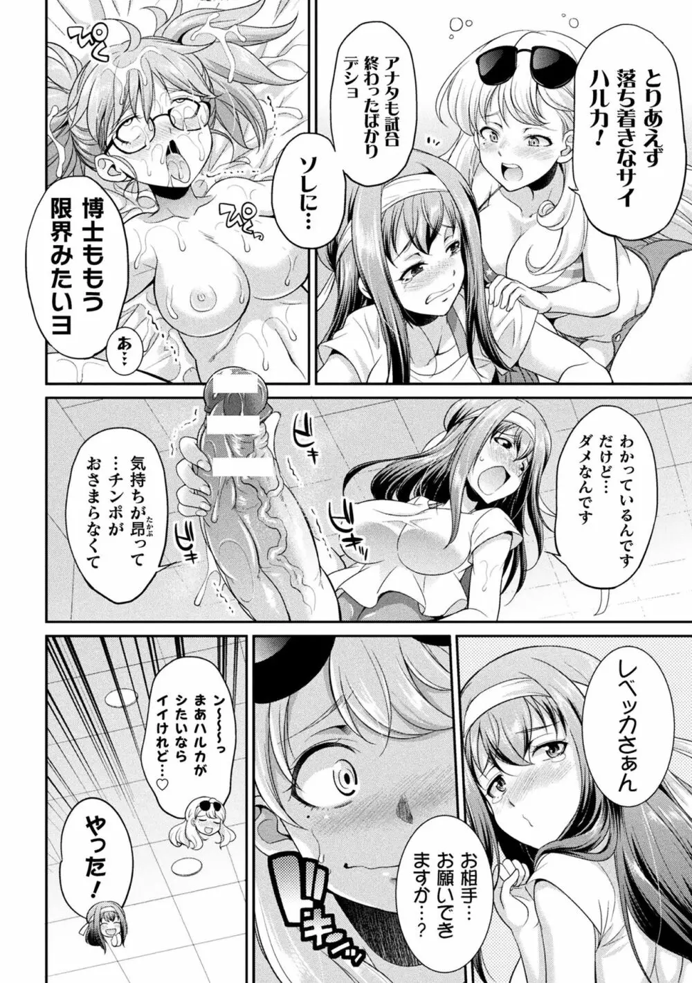 フタナリ島~The Queen of Penis~ Page.74