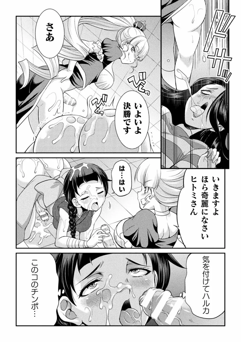 フタナリ島~The Queen of Penis~ Page.76