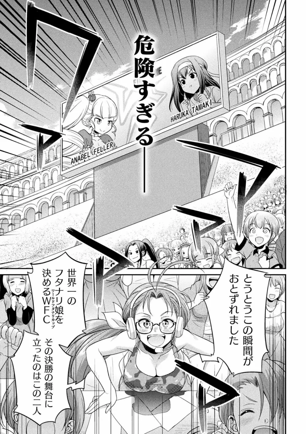 フタナリ島~The Queen of Penis~ Page.77