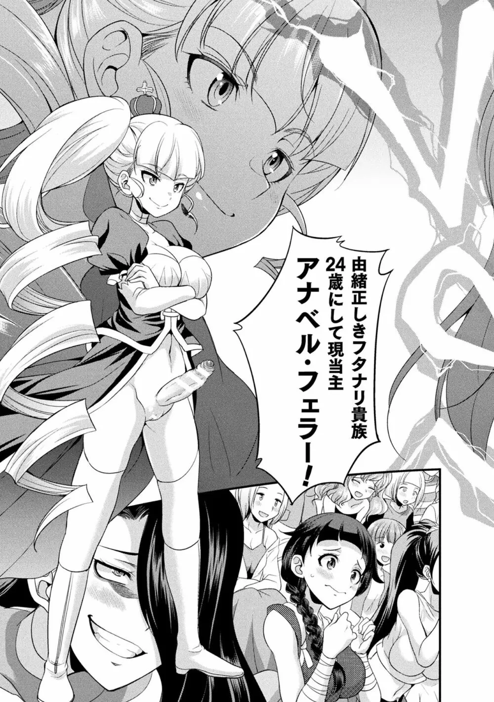 フタナリ島~The Queen of Penis~ Page.79