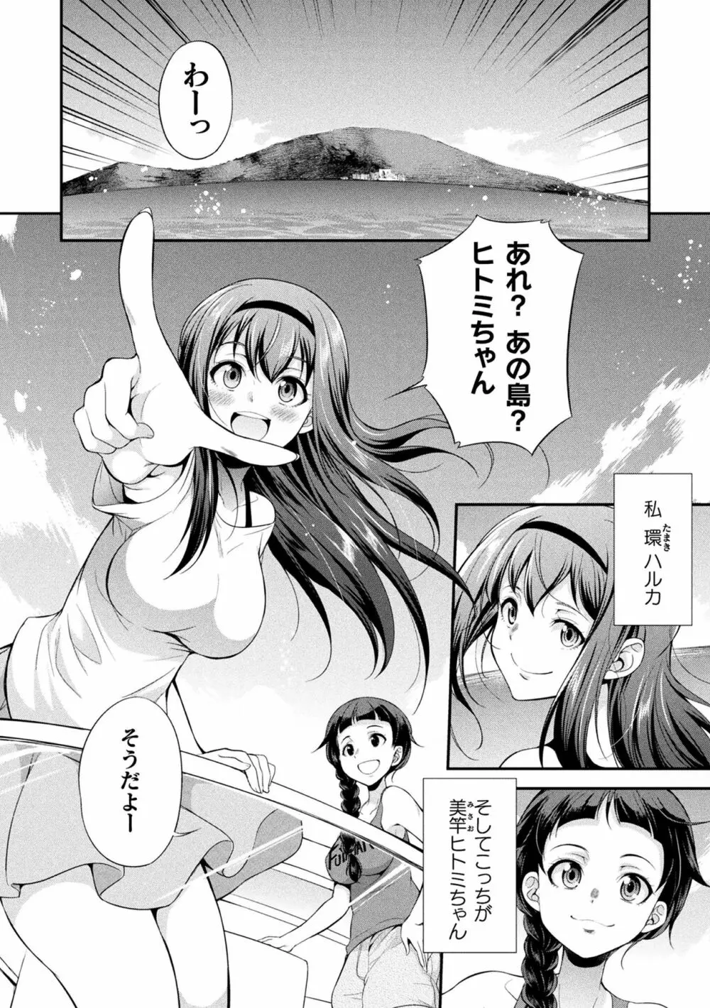 フタナリ島~The Queen of Penis~ Page.8