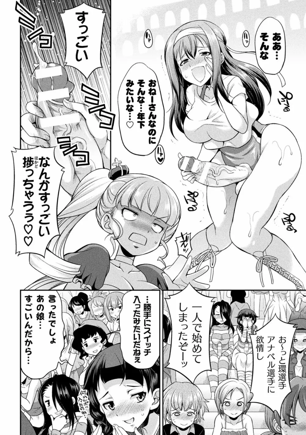 フタナリ島~The Queen of Penis~ Page.82