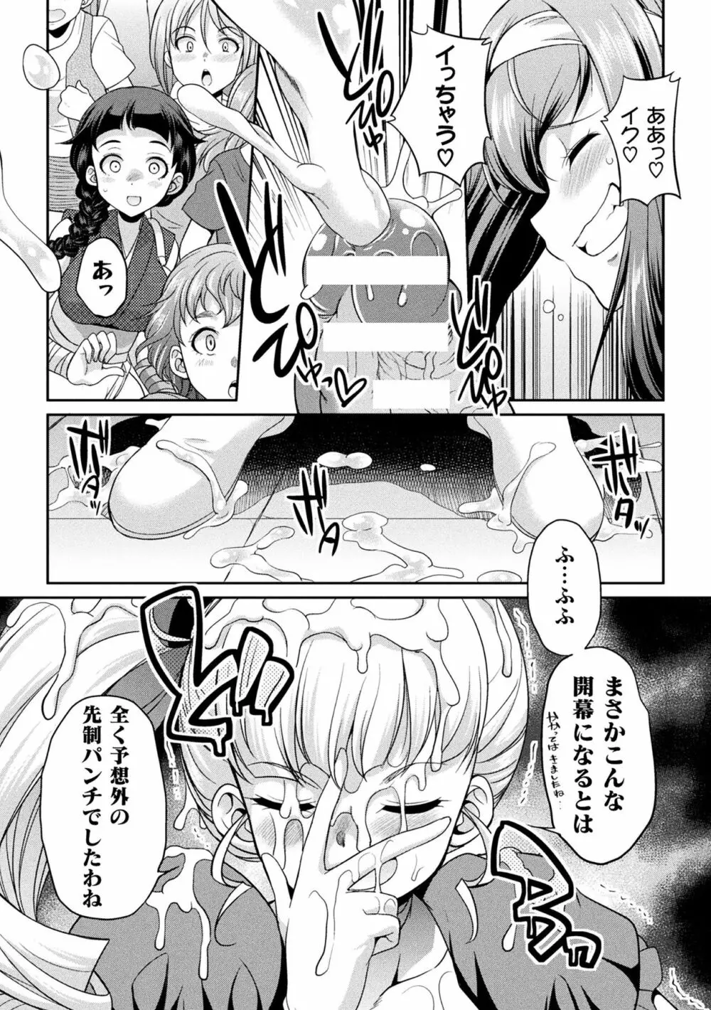 フタナリ島~The Queen of Penis~ Page.83