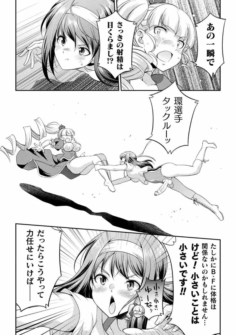 フタナリ島~The Queen of Penis~ Page.85