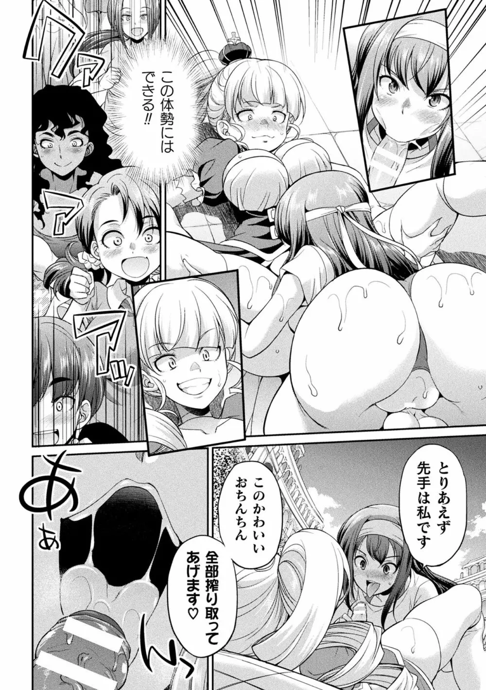 フタナリ島~The Queen of Penis~ Page.86