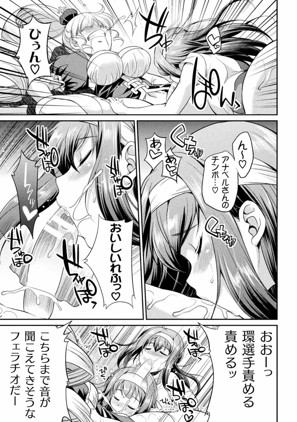 フタナリ島~The Queen of Penis~ Page.87