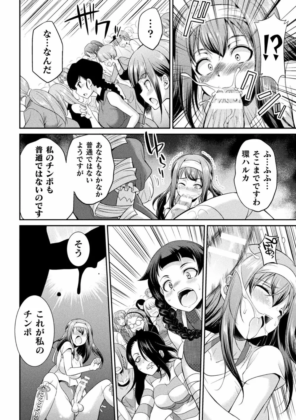 フタナリ島~The Queen of Penis~ Page.88