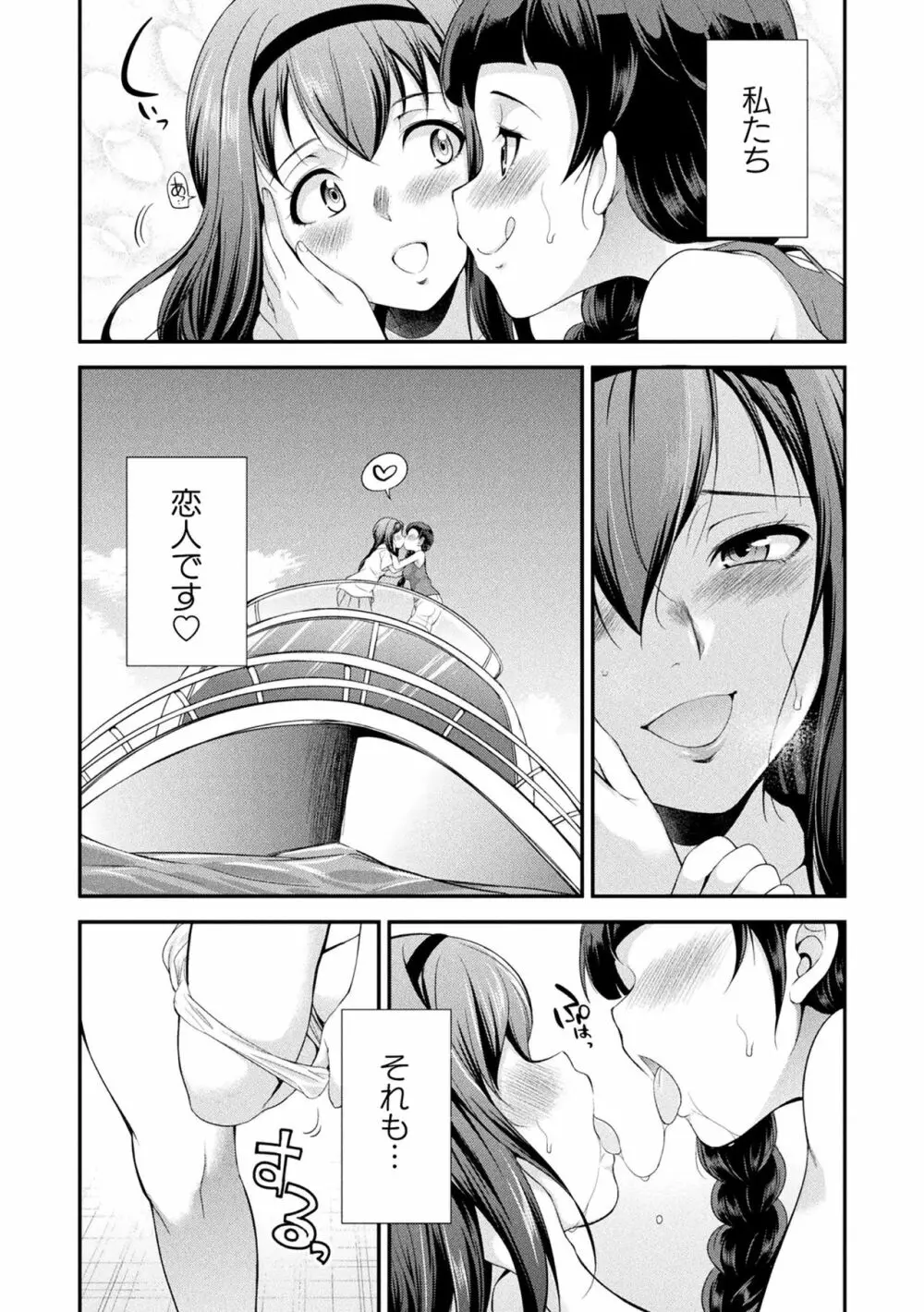 フタナリ島~The Queen of Penis~ Page.9