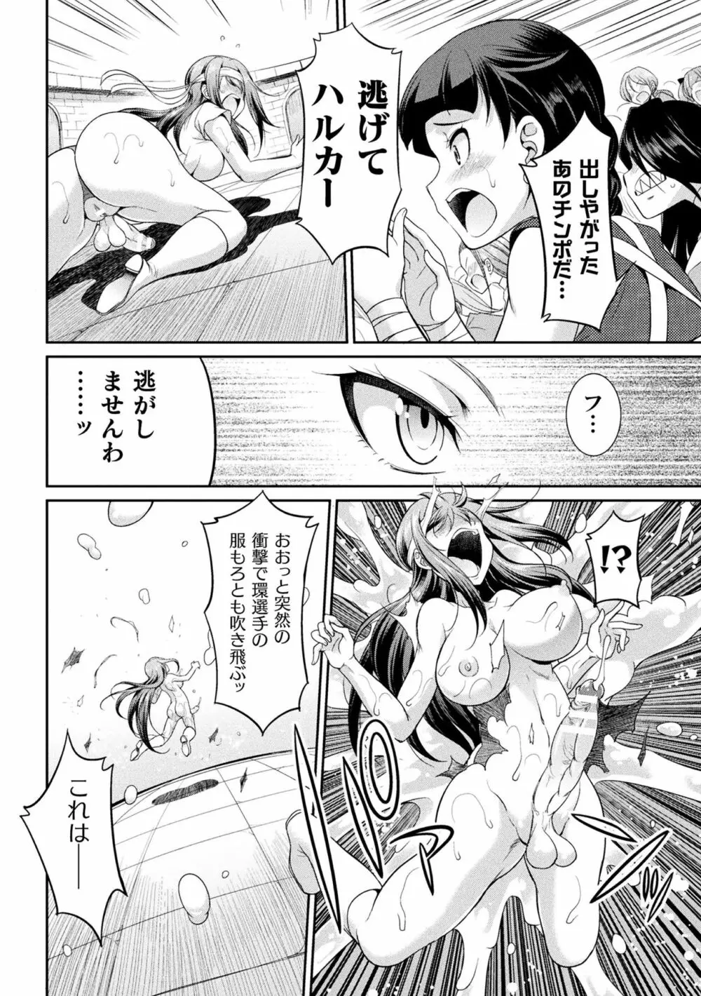 フタナリ島~The Queen of Penis~ Page.90