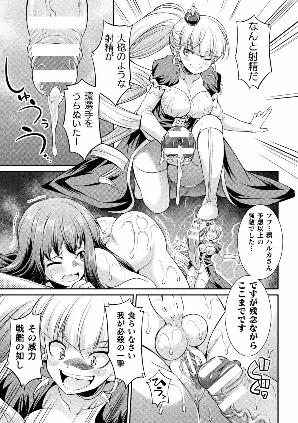 フタナリ島~The Queen of Penis~ Page.91