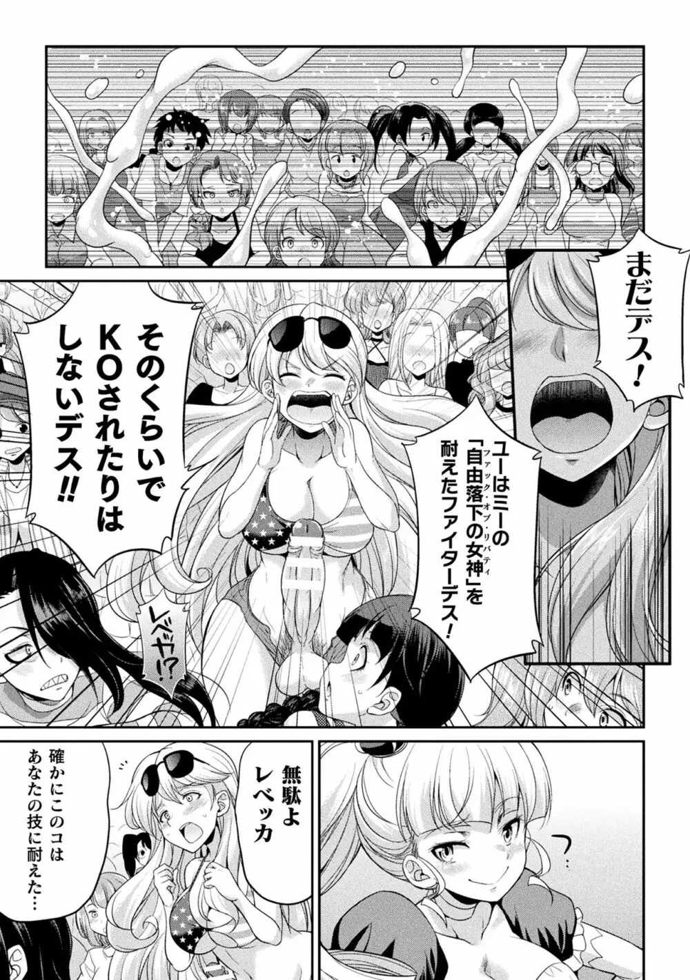 フタナリ島~The Queen of Penis~ Page.97