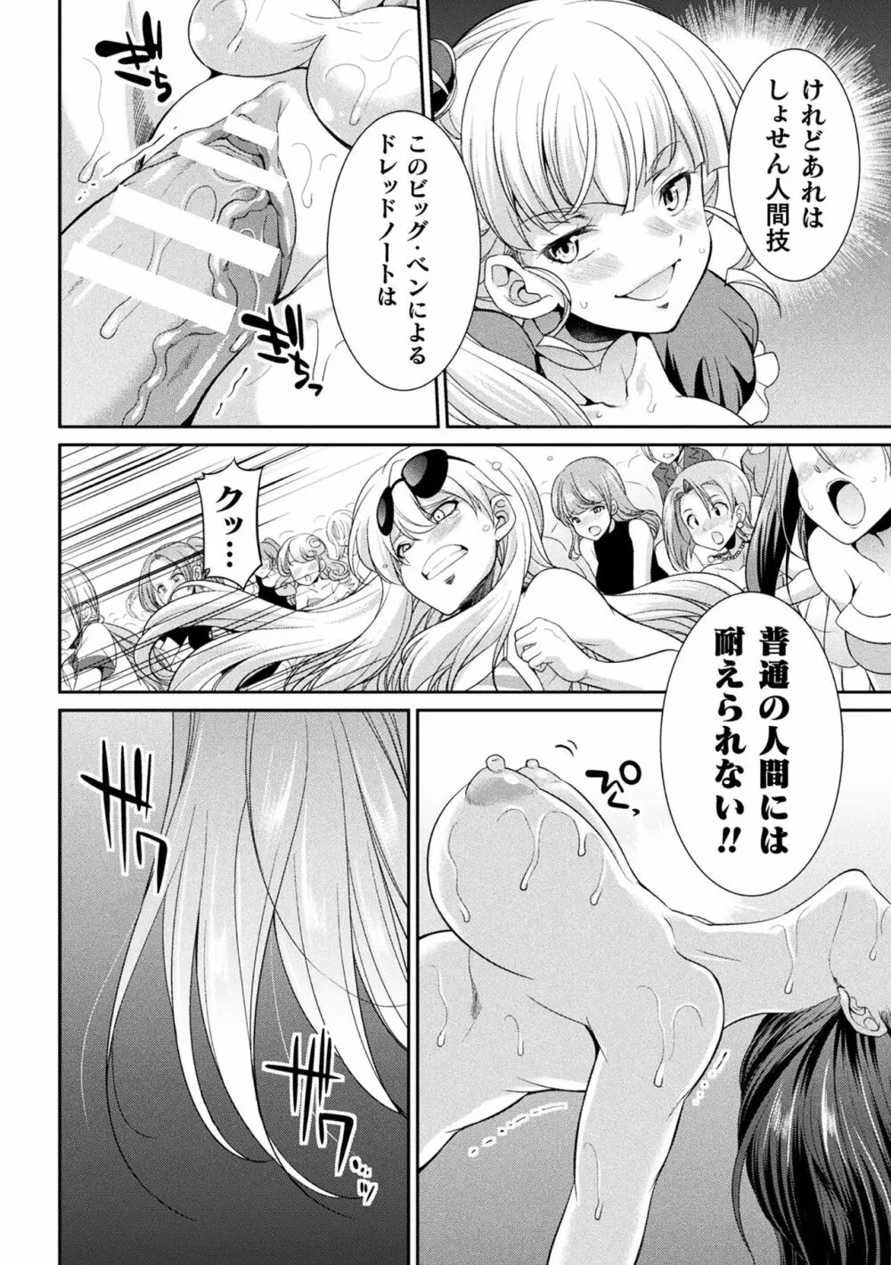 フタナリ島~The Queen of Penis~ Page.98