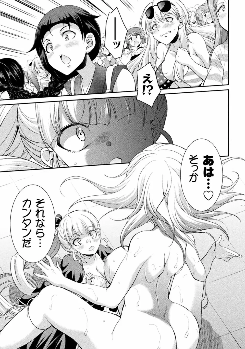 フタナリ島~The Queen of Penis~ Page.99