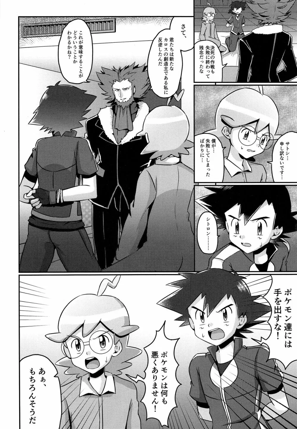 サトシとシトロン!立ち向かう2つの心! Page.3