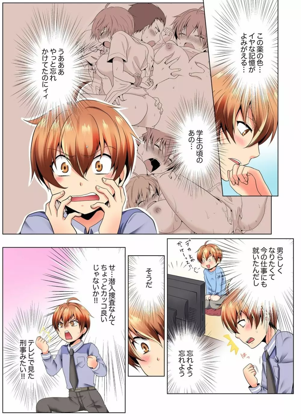 ヤリまくり潜入捜査!? そんなとこ広げないでっ…～続・女体化でエッチ検診1 Page.10