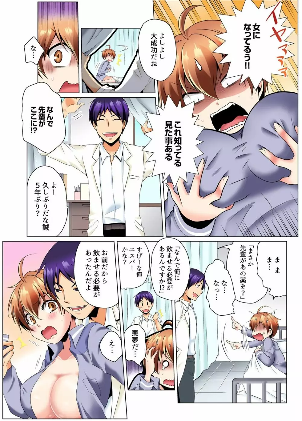 ヤリまくり潜入捜査!? そんなとこ広げないでっ…～続・女体化でエッチ検診1 Page.13