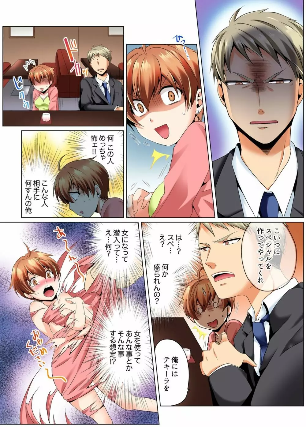 ヤリまくり潜入捜査!? そんなとこ広げないでっ…～続・女体化でエッチ検診1 Page.21