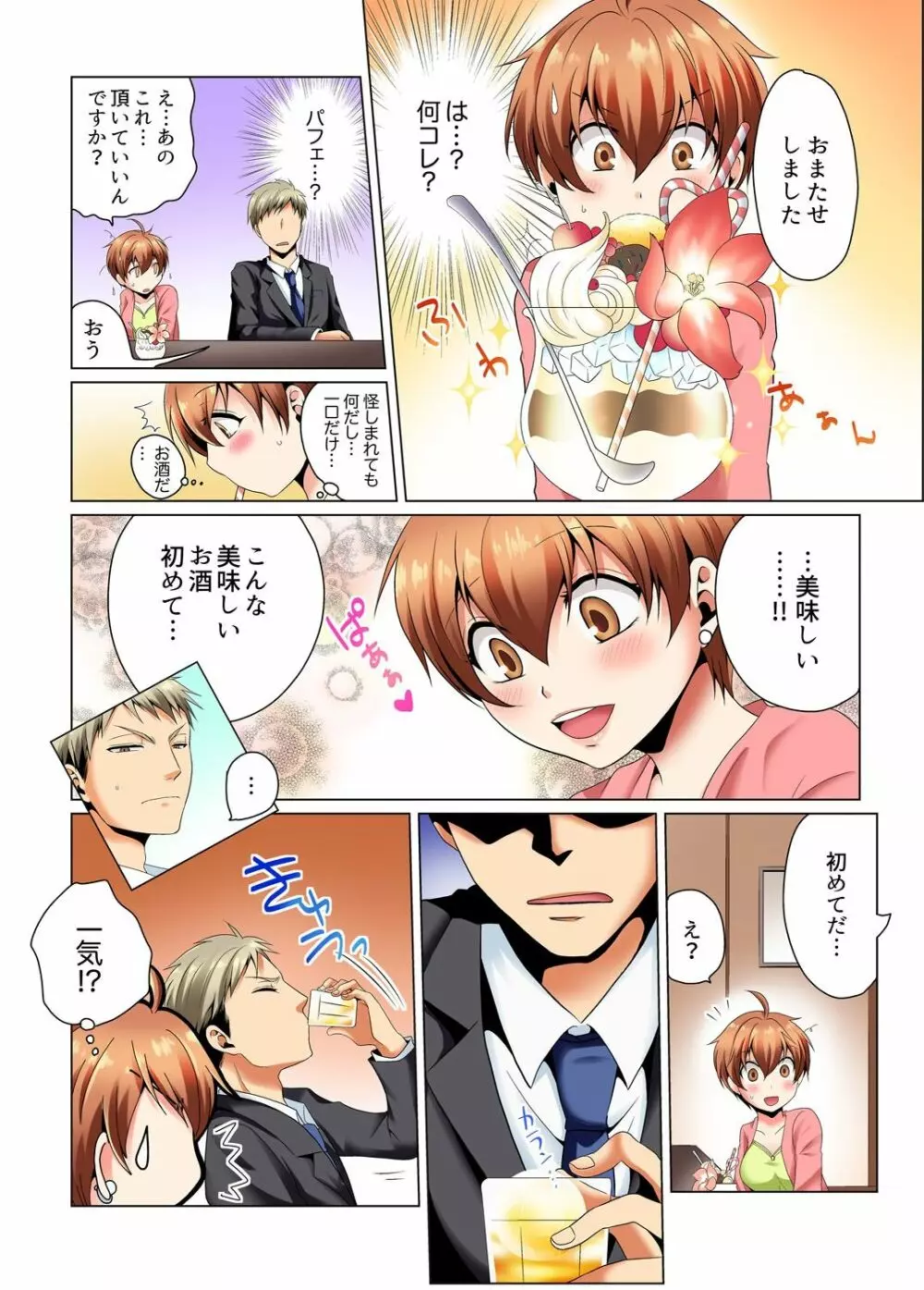 ヤリまくり潜入捜査!? そんなとこ広げないでっ…～続・女体化でエッチ検診1 Page.22