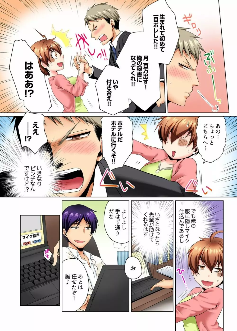 ヤリまくり潜入捜査!? そんなとこ広げないでっ…～続・女体化でエッチ検診1 Page.23