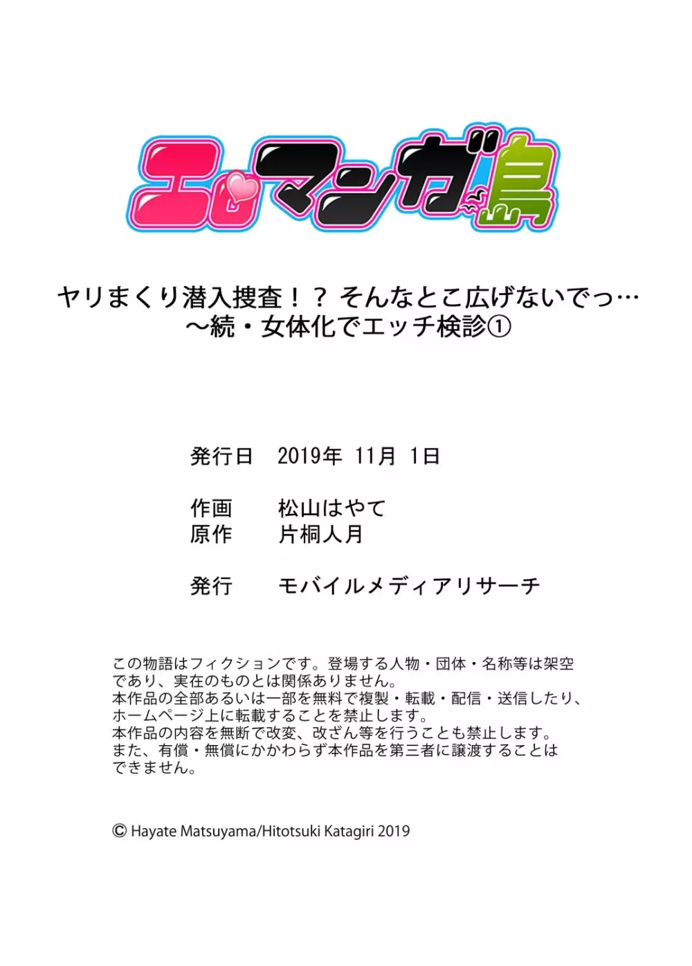 ヤリまくり潜入捜査!? そんなとこ広げないでっ…～続・女体化でエッチ検診1 Page.29