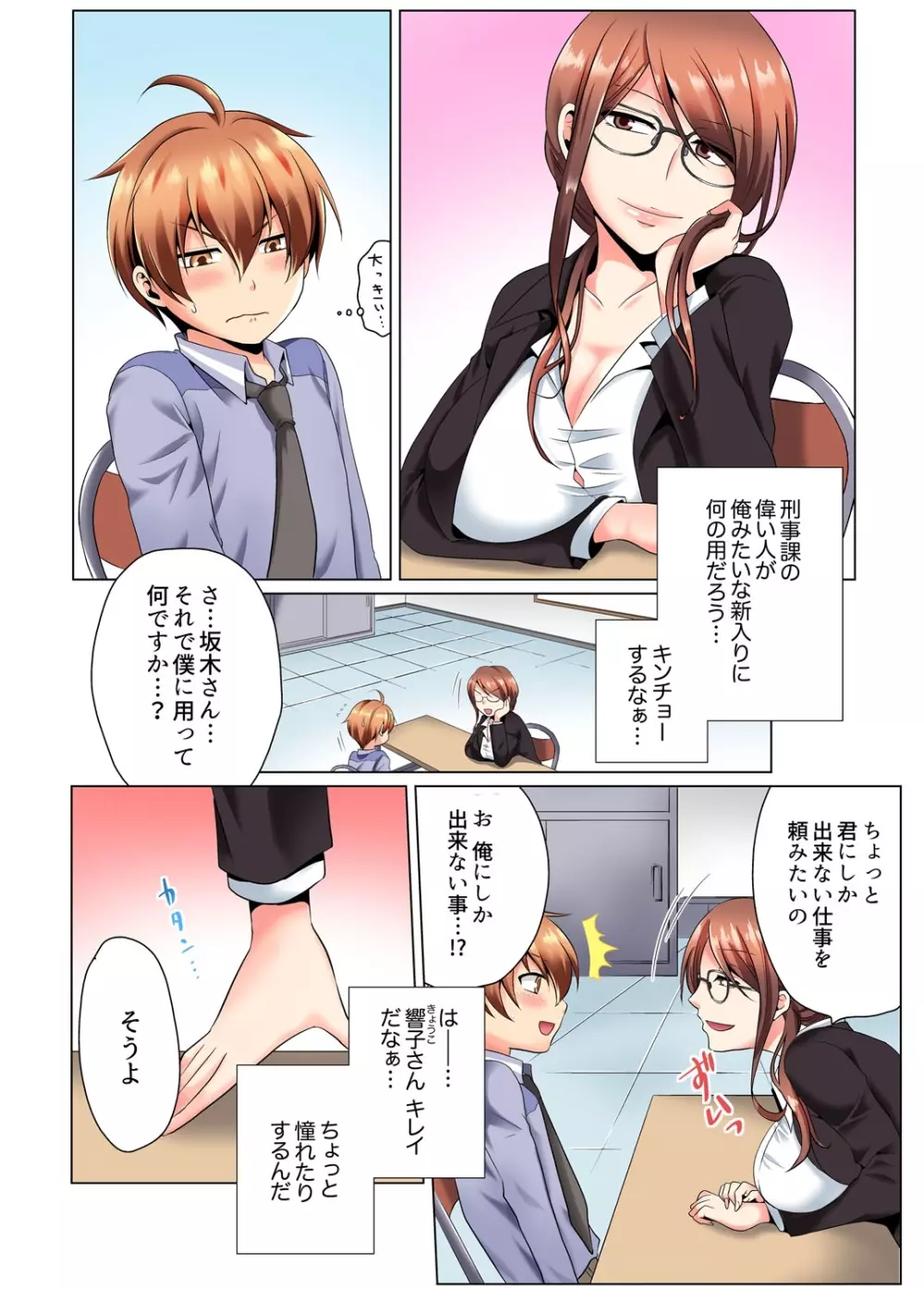 ヤリまくり潜入捜査!? そんなとこ広げないでっ…～続・女体化でエッチ検診1 Page.3