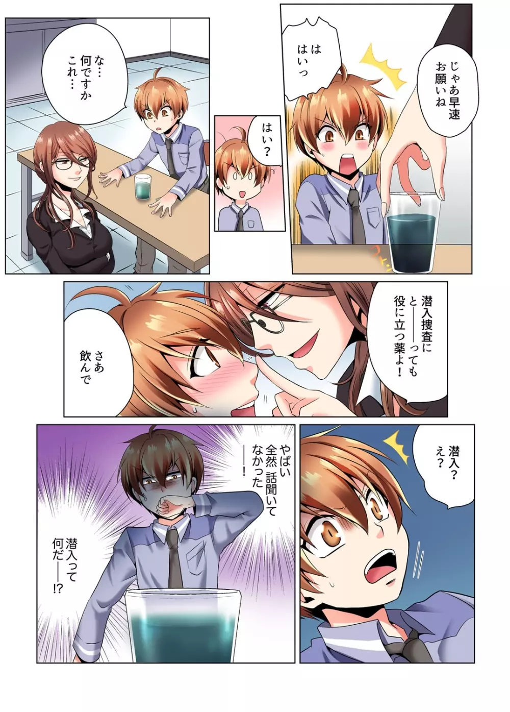 ヤリまくり潜入捜査!? そんなとこ広げないでっ…～続・女体化でエッチ検診1 Page.9