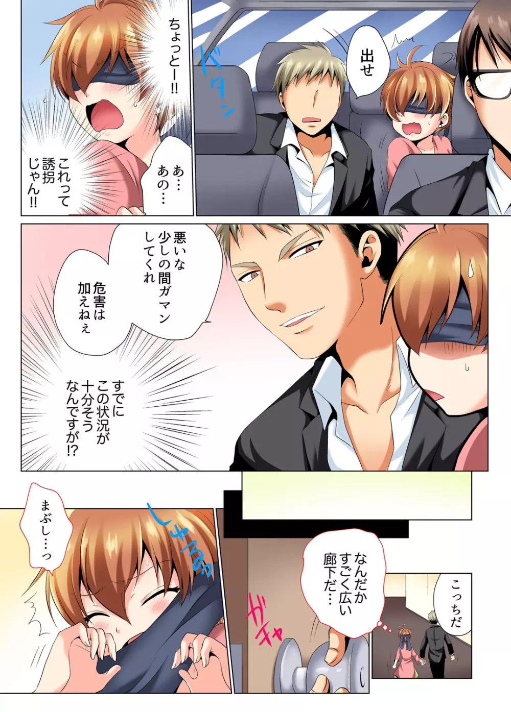 ヤリまくり潜入捜査!? そんなとこ広げないでっ…~続・女体化でエッチ検診2 Page.15