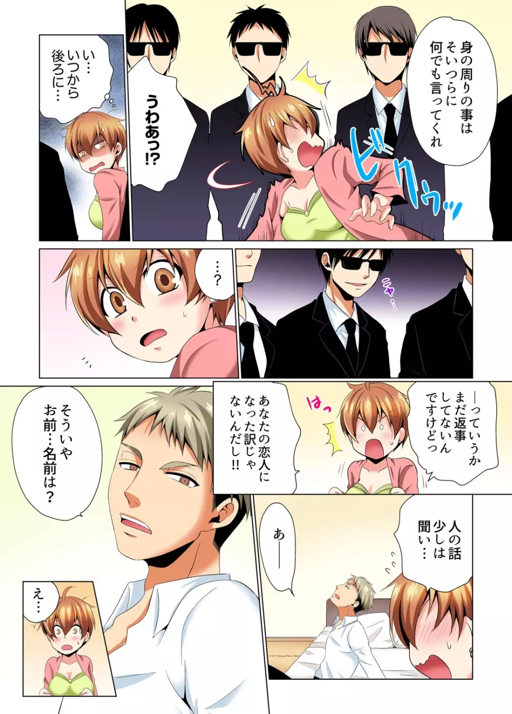 ヤリまくり潜入捜査!? そんなとこ広げないでっ…~続・女体化でエッチ検診2 Page.17