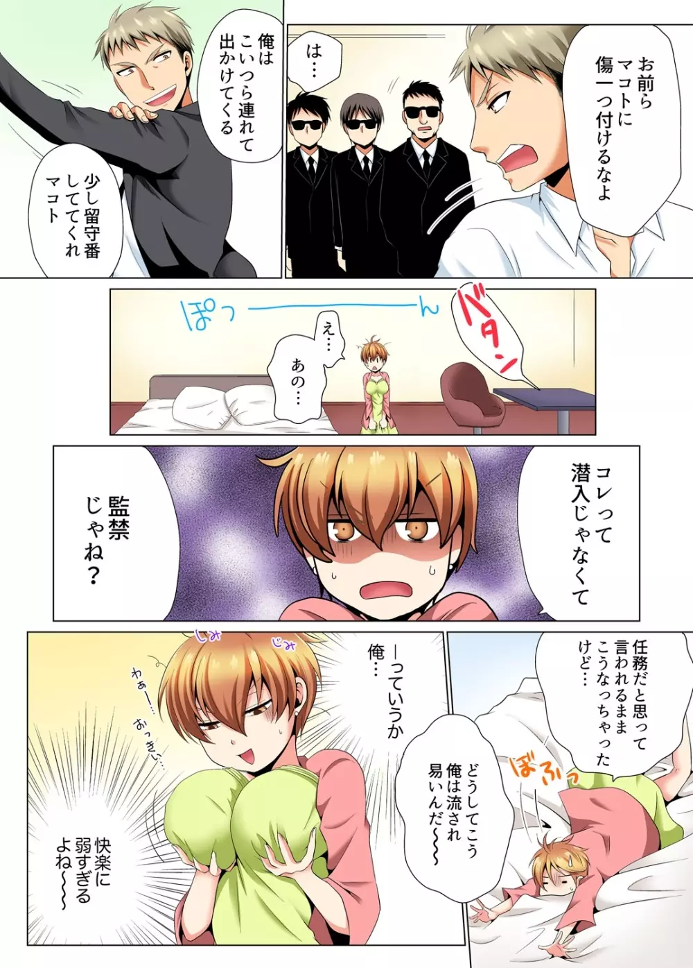 ヤリまくり潜入捜査!? そんなとこ広げないでっ…~続・女体化でエッチ検診2 Page.19