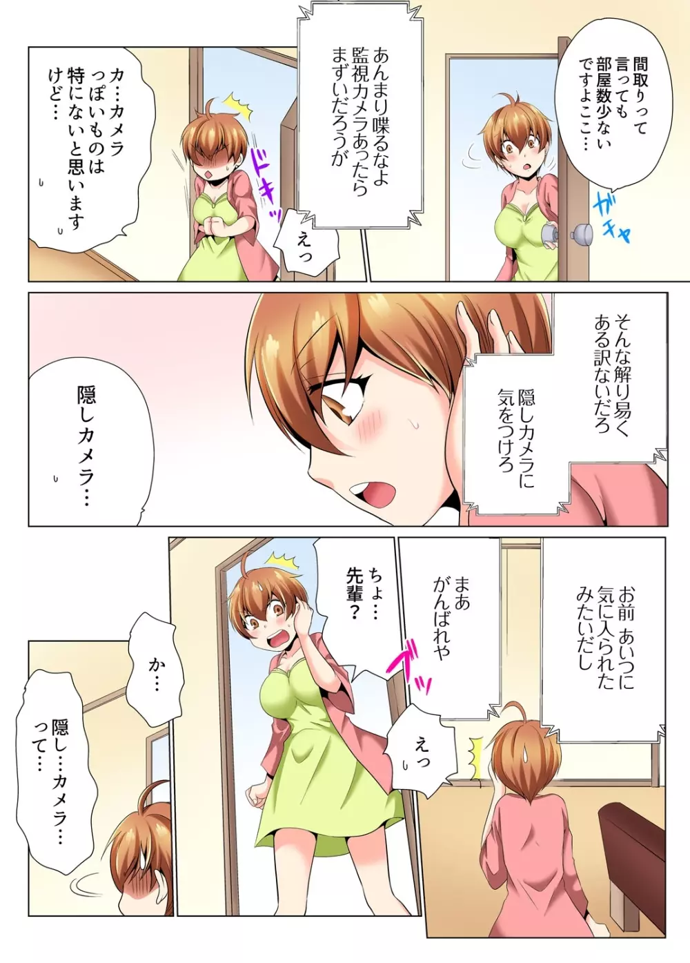 ヤリまくり潜入捜査!? そんなとこ広げないでっ…~続・女体化でエッチ検診2 Page.24