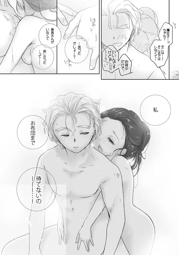 一緒にお風呂に入るぜんねず夫婦 Page.4