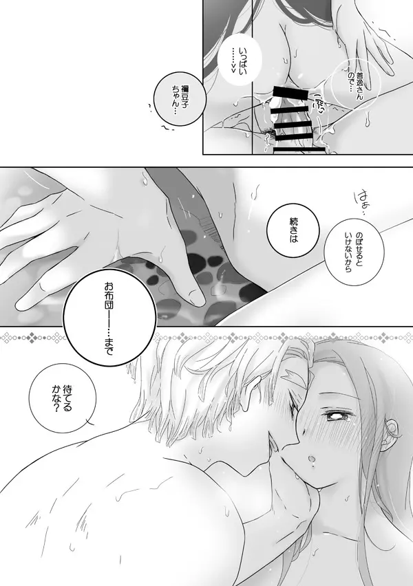 一緒にお風呂に入るぜんねず夫婦 Page.8