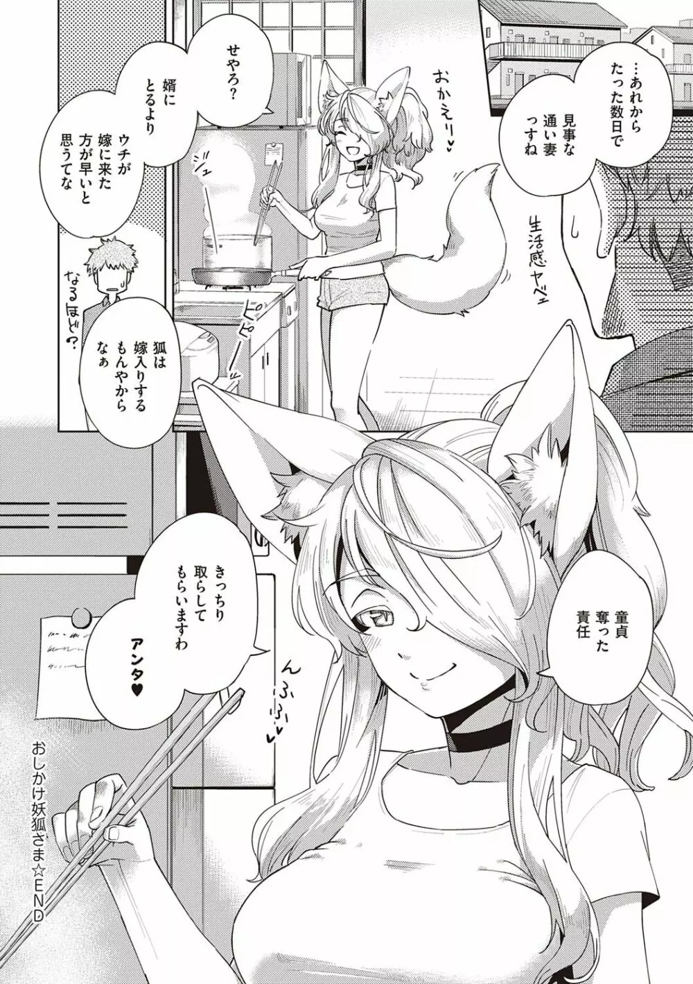 やみつきフェロモン Page.241