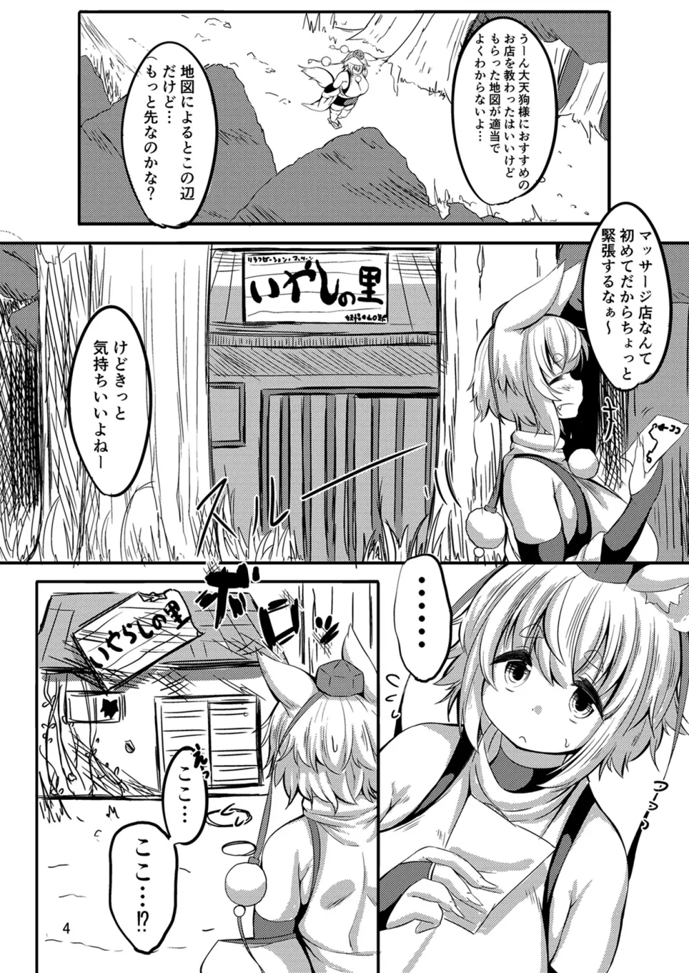もみもみ!はつじょうマッサージ! Page.4