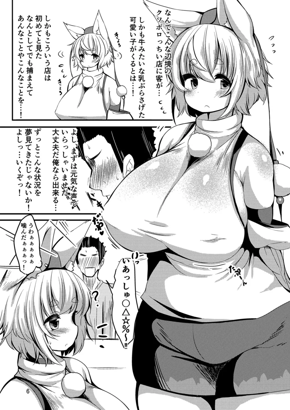 もみもみ!はつじょうマッサージ! Page.6