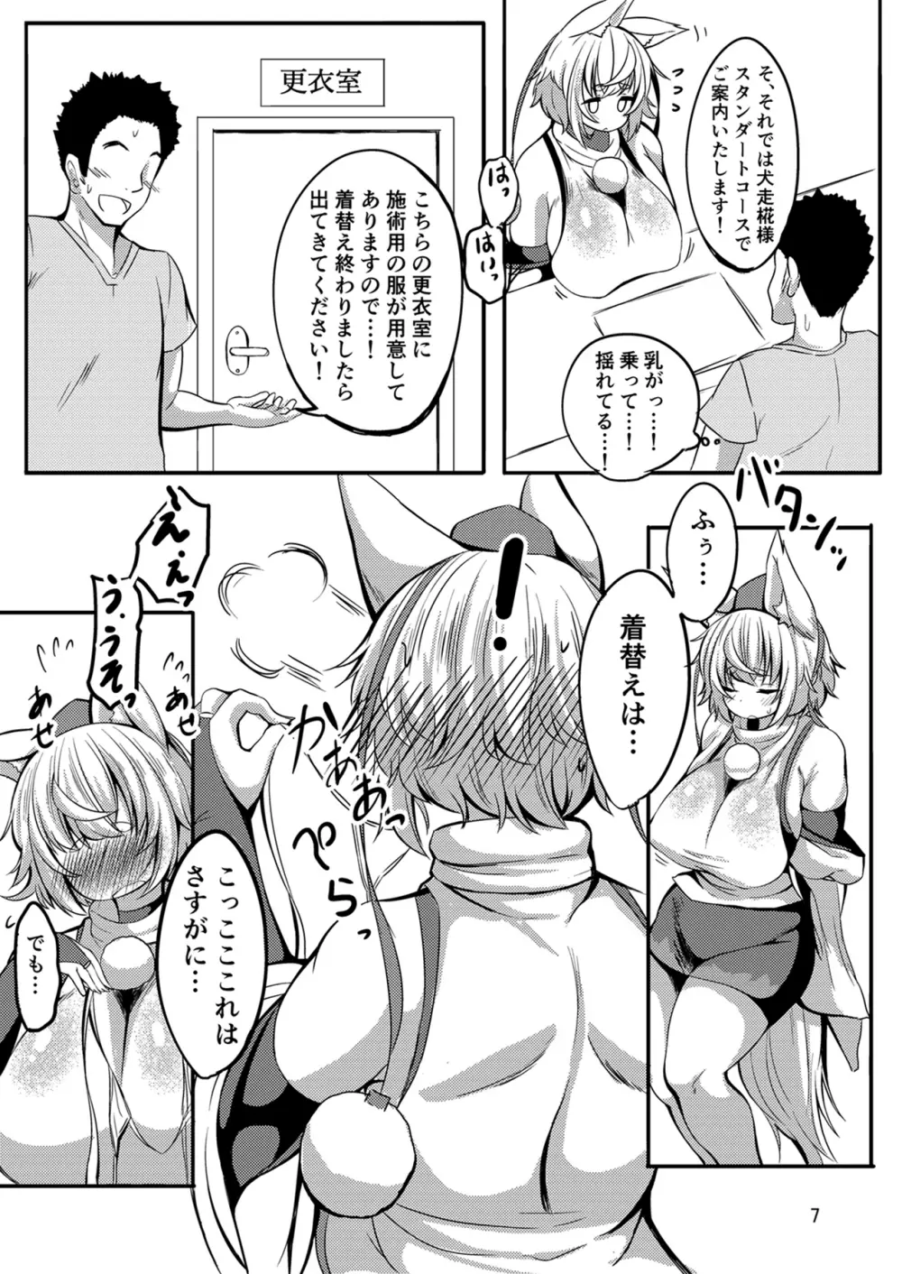 もみもみ!はつじょうマッサージ! Page.7