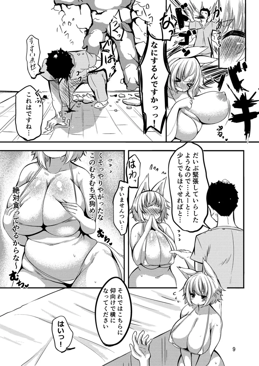 もみもみ!はつじょうマッサージ! Page.9