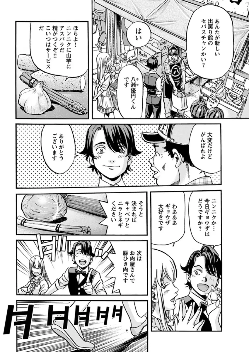 ヤングコミック 2019年11月号 Page.218