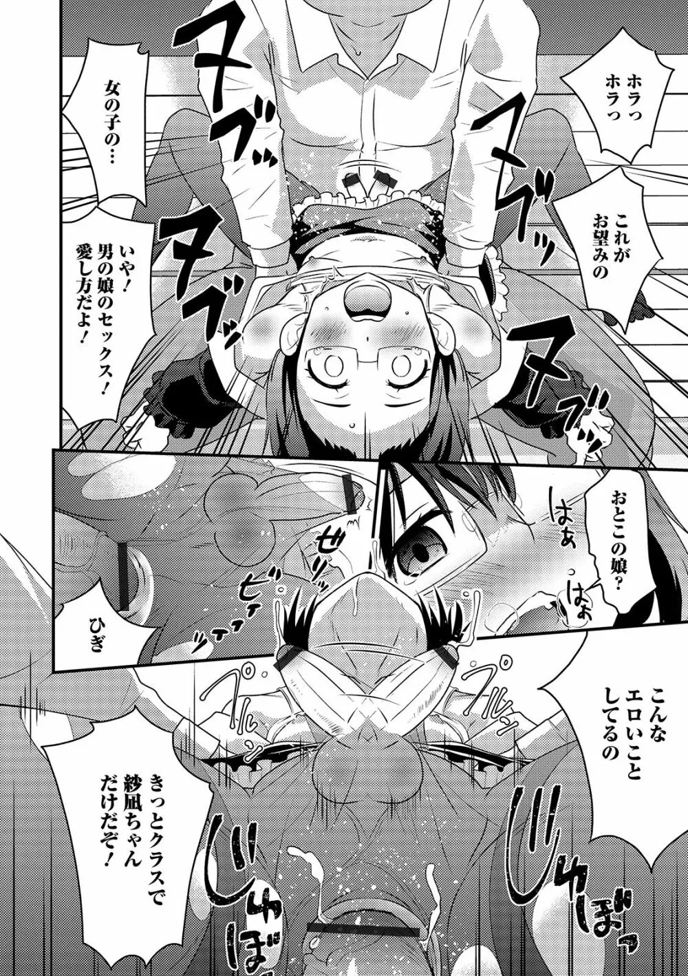 月刊Web男の娘・れくしょんッ！S Vol.42 Page.20
