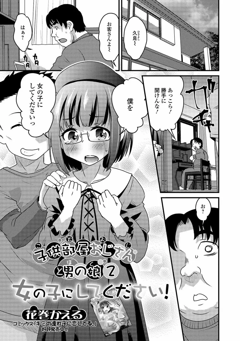 月刊Web男の娘・れくしょんッ！S Vol.42 Page.3