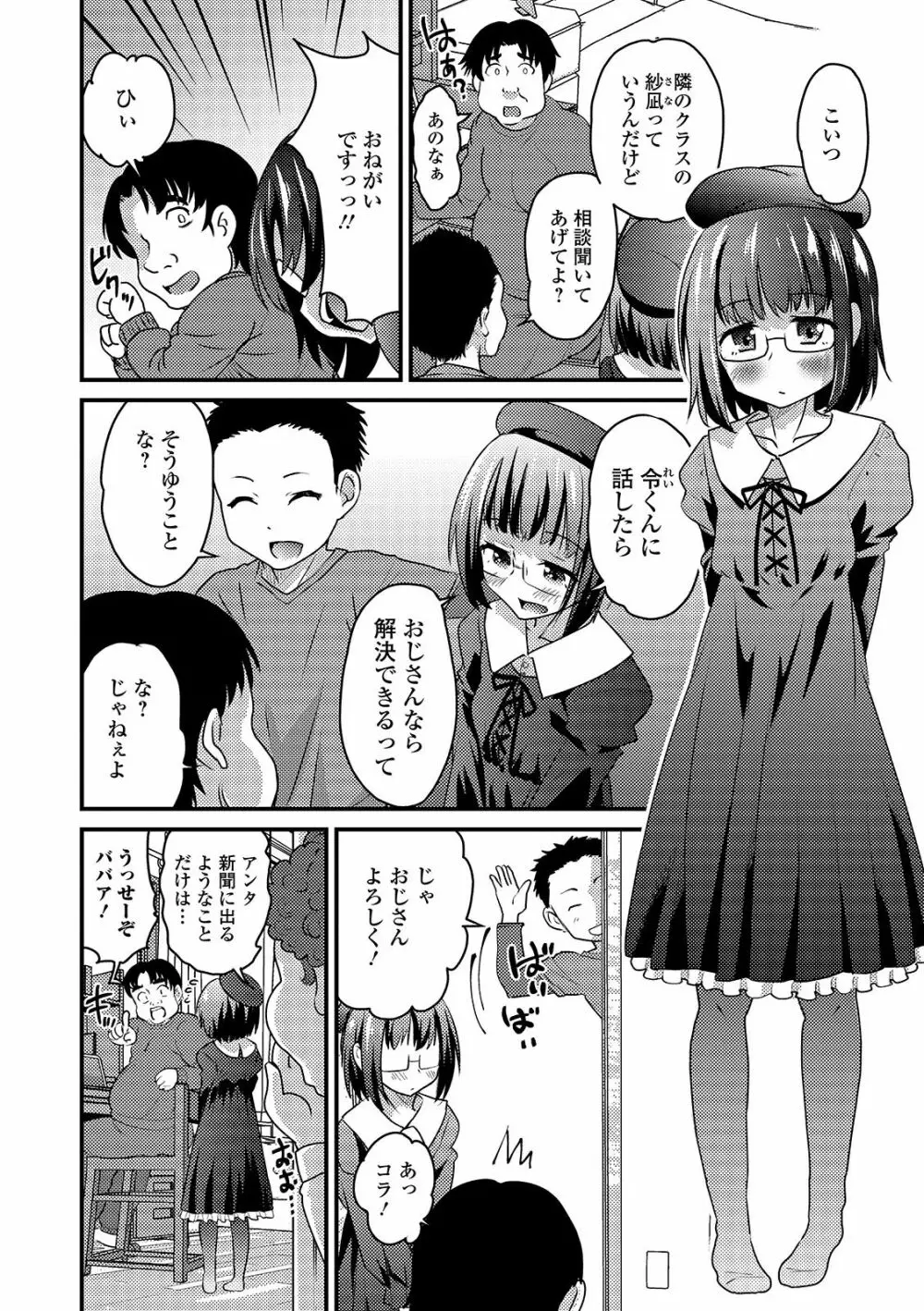 月刊Web男の娘・れくしょんッ！S Vol.42 Page.4