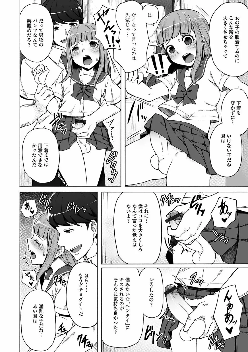 月刊Web男の娘・れくしょんッ！S Vol.42 Page.48