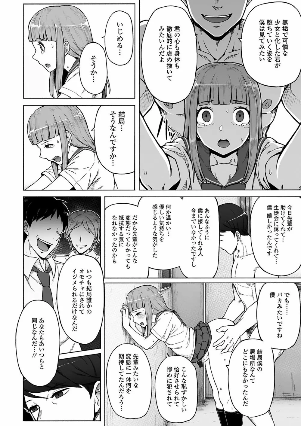 月刊Web男の娘・れくしょんッ！S Vol.42 Page.52